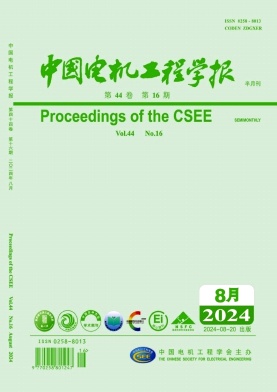 中国电机工程学报封面